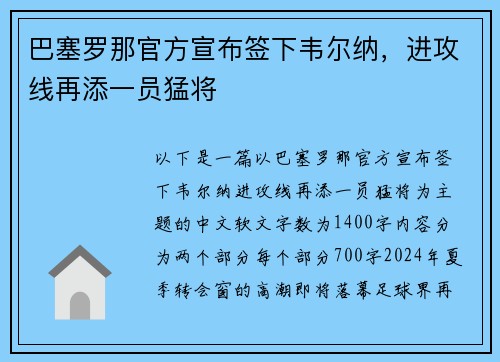 巴塞罗那官方宣布签下韦尔纳，进攻线再添一员猛将